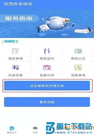 陕西养老保险app年检认证(改名陕西社会保险)