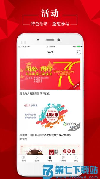 吉林日报彩练新闻客户端