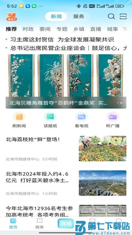 北海通讯最新版本(改名为北海融媒) v3.0.2 安卓版 0