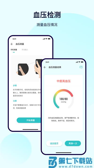 体检宝测血压下载安装app