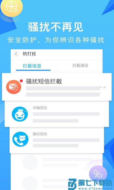 和通讯录官方版 v6.1.5 安卓最新版 2