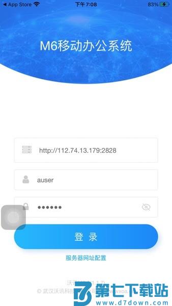 沃讯M6移动办公平台v3.2.1 3