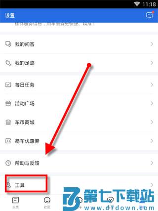 易车app新版查询违章教程 易车网官方版查询违章教程