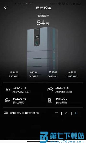户用储能监测与管理系统官方版app v4.2.001 安卓最新版 3