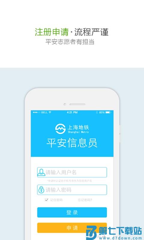 平安地铁最新版 v3.4.20 安卓手机版 2