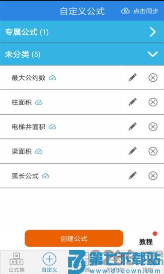 建工计算器手机版 v4.0.7.40 安卓版 1