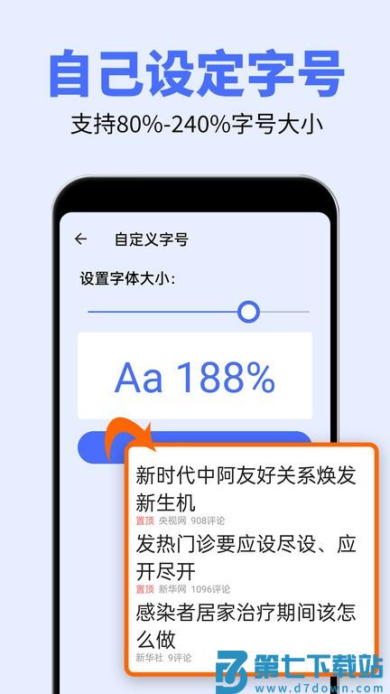 手机大字体设置app(秦网大字体) v2.3.4 安卓2025最新版 3
