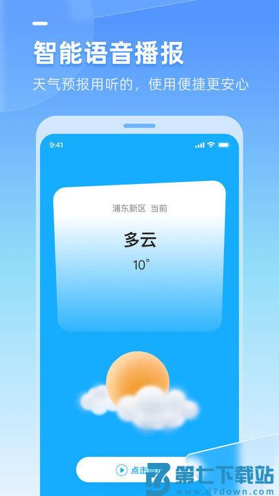 多多天气软件 v3.1.010 安卓版 1