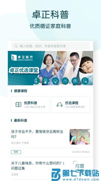 卓正医疗官方版 v5.41.0 安卓最新版 2