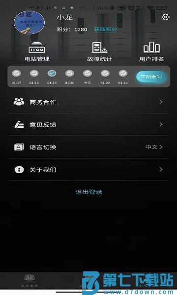 户用储能监测与管理系统官方版app v4.2.001 安卓最新版 0