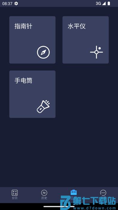 爱桔子噪音检测分贝仪app v5.2.2 安卓版 3