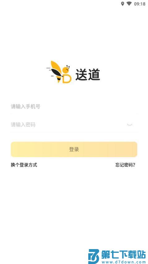 送道最新版v1.0.98 2