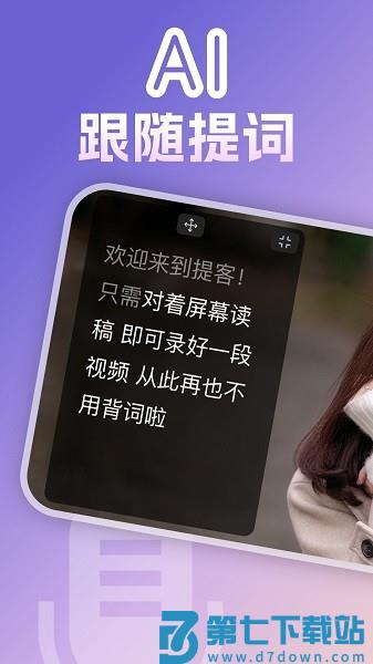 提客提词器官方appv6.4.6 4
