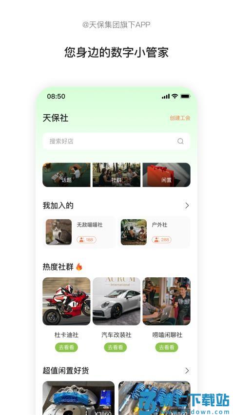 天保享未来app最新版v1.0.9 4