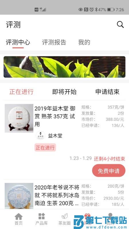 中国茶友网官方版 v3.1.42 安卓版 2