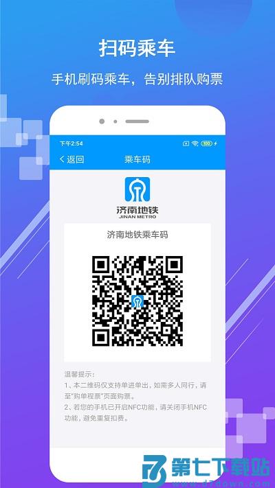 济南地铁软件官方版 v4.0.1 安卓最新版 2