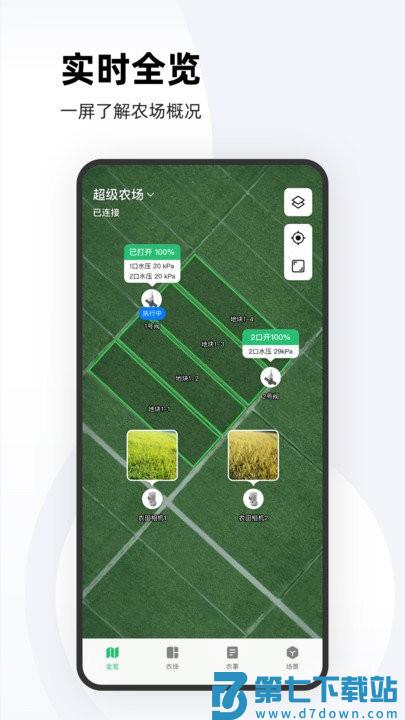 极飞农场管理系统 v4.13.2 安卓版 0