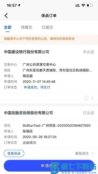 标信通app 标信通官方版下载