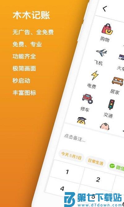 木木记账软件下载