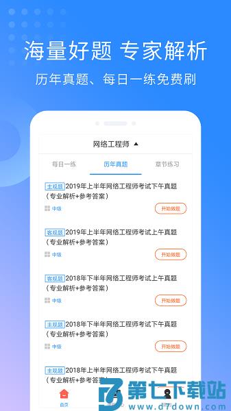 网络工程师题库最新版v3.3.5 3