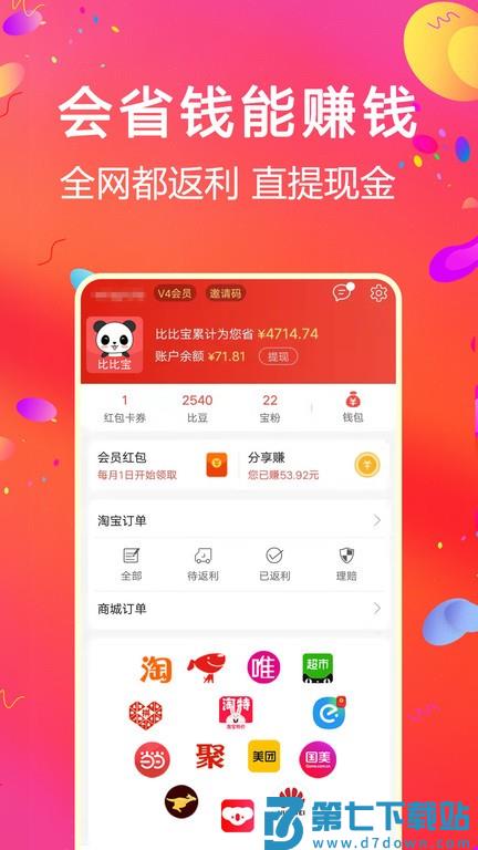比比宝手机客户端 v6.8.1 安卓最新版 3