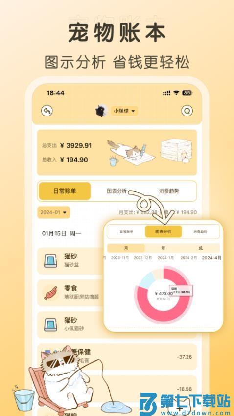 好好养宠物官网版v1.0.4 2