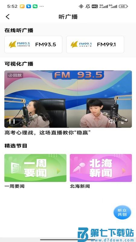 北海通讯最新版本(改名为北海融媒) v3.0.2 安卓版 1