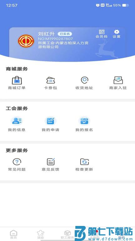 鹿城职工普惠APP最新版本 v300.3.8 官方安卓版 3