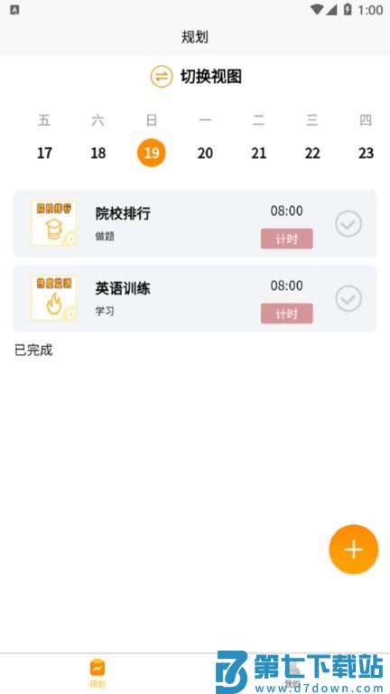 数大仙考研app v2.0.21 安卓版 3