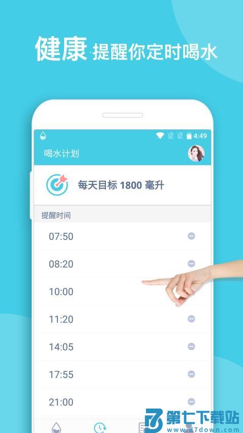 喝水提醒软件v1.6.101 4