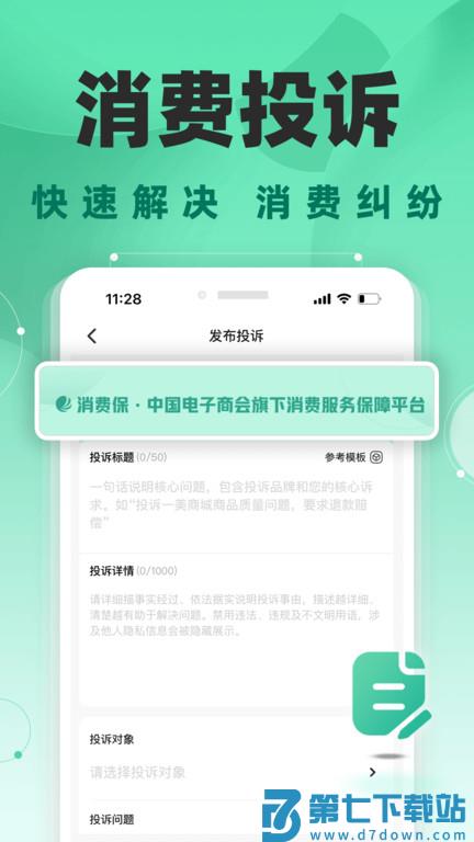 315消费保软件下载