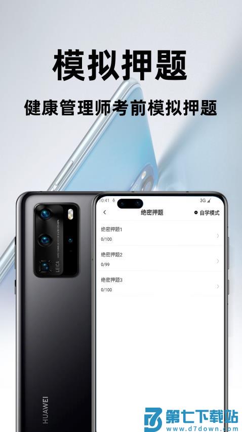 健康管理师百分题库最新版v2.3.0 2