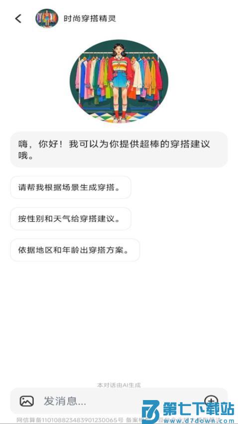 穿搭有品试衣间软件v1.0.1 1