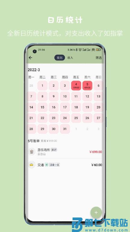 小青账官方版下载