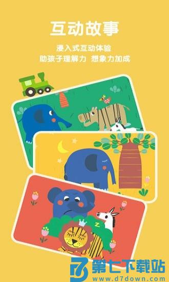 故事飞船app v3.4.1 安卓版 3