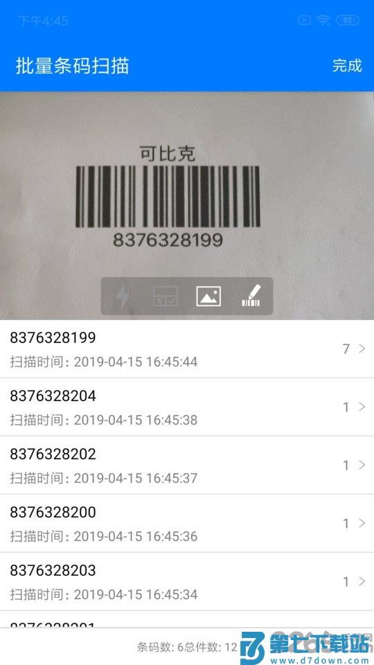 诺动条码官方版 v3.8.2 安卓最新版 0
