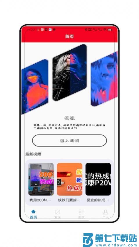 热成像扫描模拟免费版v2.0 4