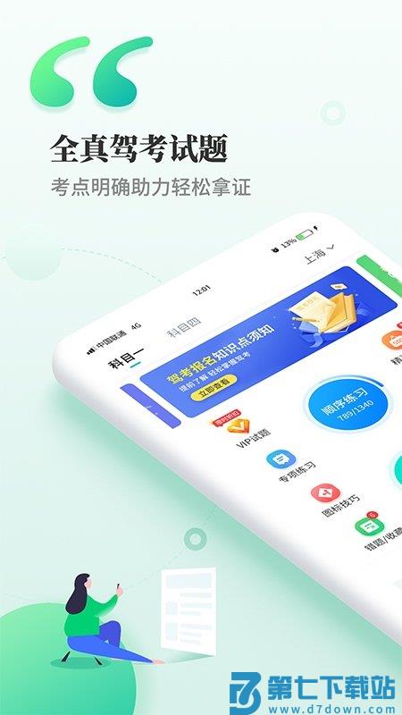 驾考科目一科目四软件 v3.1 安卓版 1