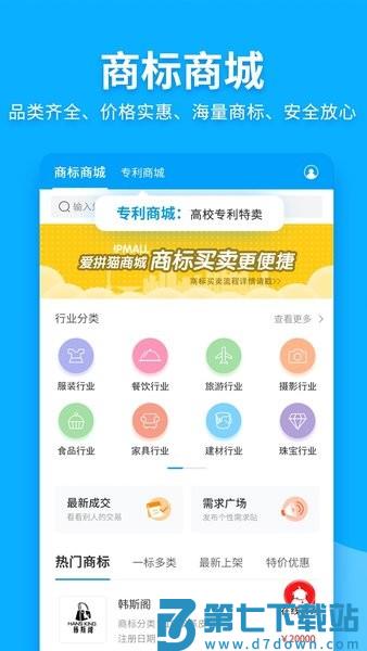 商标查询注册软件