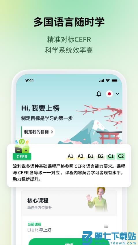 流利说小语种最新版v1.1.5 5
