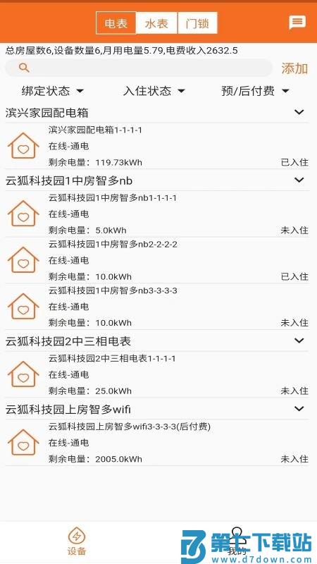 房智多app v1.6.7 安卓版 3