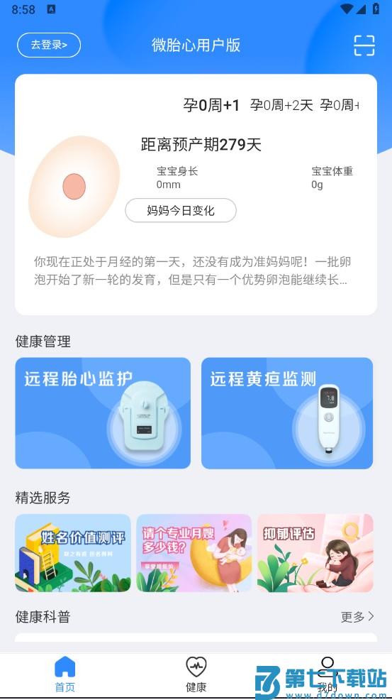 微胎心怎么用? 微胎心怎么用?