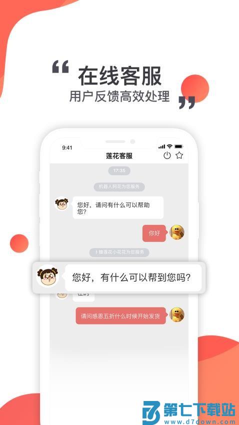 莲花GO官方版v5.0.19 4