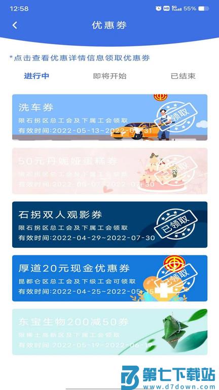 鹿城职工普惠APP最新版本 v300.3.8 官方安卓版 2