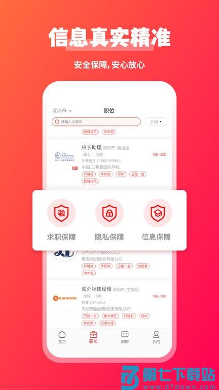 JOBS海归app v2.0.2 安卓版 0