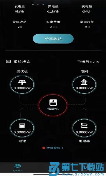 户用储能监测与管理系统官方版app v4.2.001 安卓最新版 2