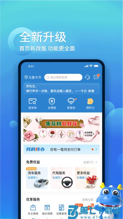 中国大地超a官方版 v4.0.5 安卓版 0