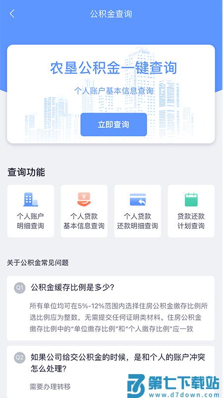 数字北大荒北大荒农服软件 v40.00.29 安卓版 0
