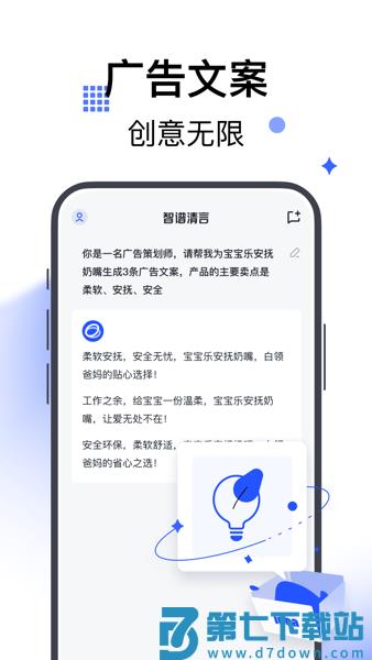 智谱清言官方版v3.0.9 2