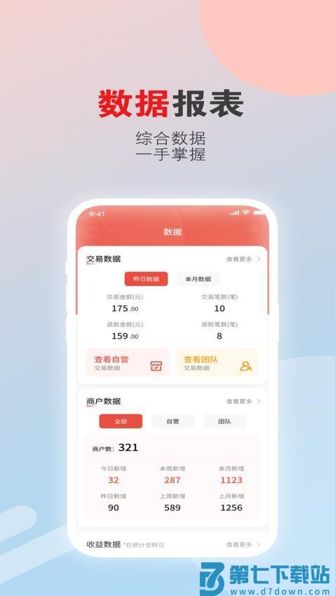 聚合云展业版app手机版v1.4.1 2